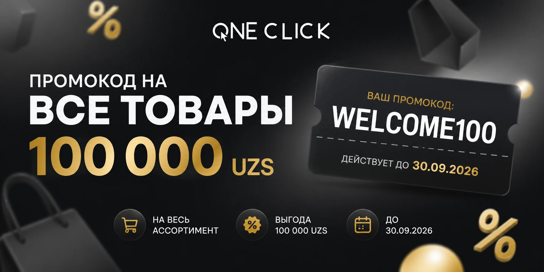 promo